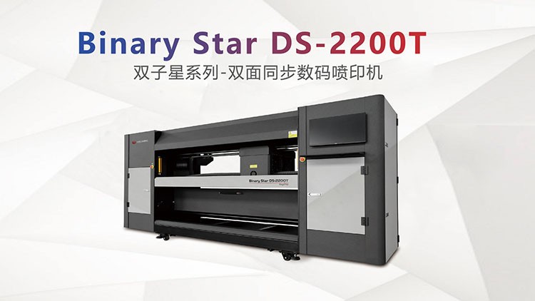 Binary Star DS-2200T雙面同步數(shù)碼噴印機(jī)