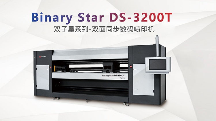 Binary Star DS-3200T雙面同步數(shù)碼噴印機(jī)